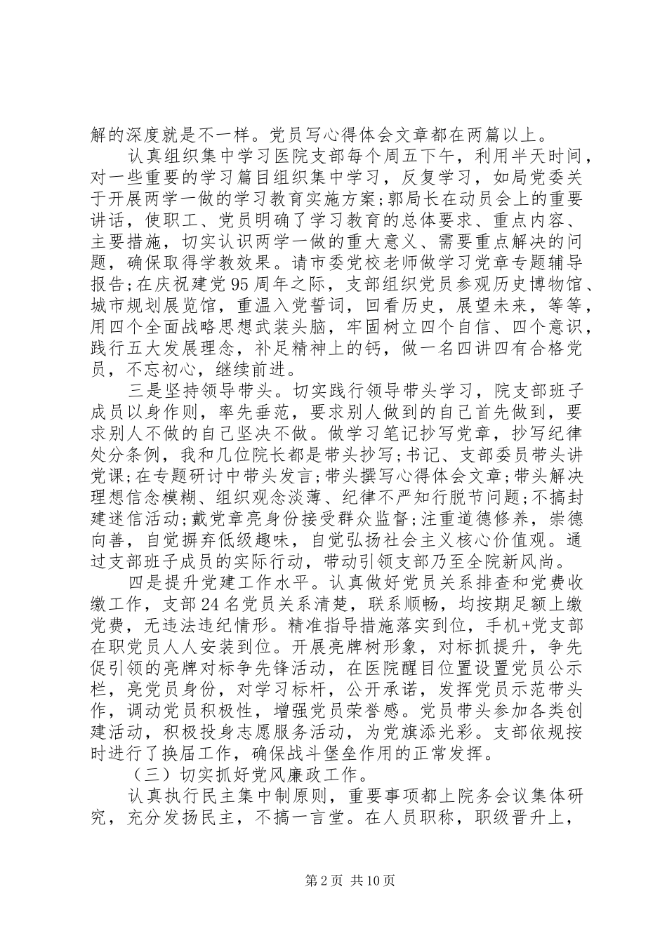 养院领导班子XX年度述职述廉报告_第2页