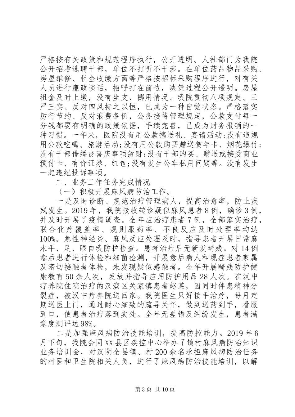 养院领导班子XX年度述职述廉报告_第3页