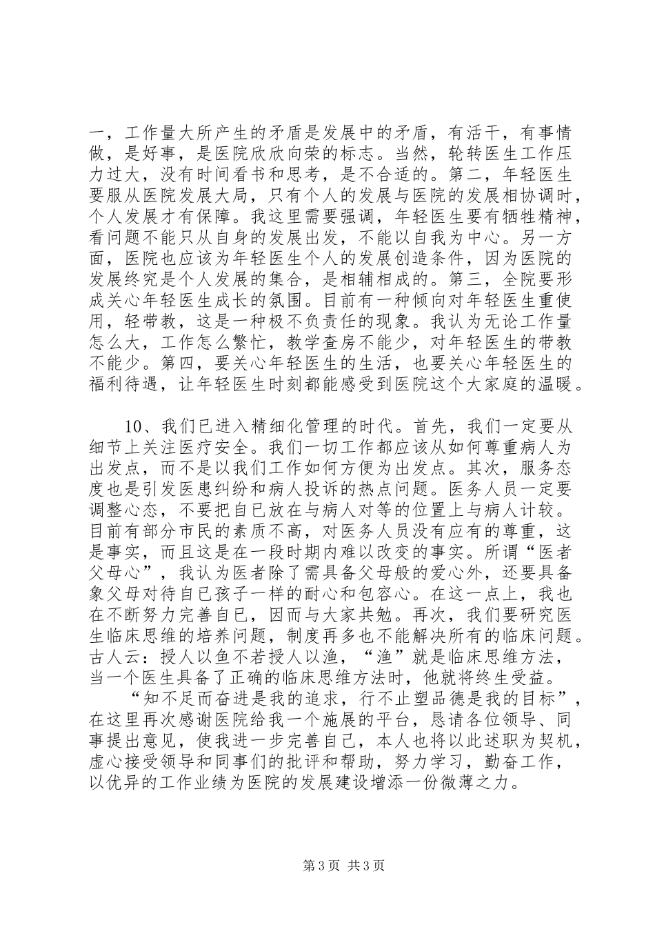 医院医务科的述职报告_第3页