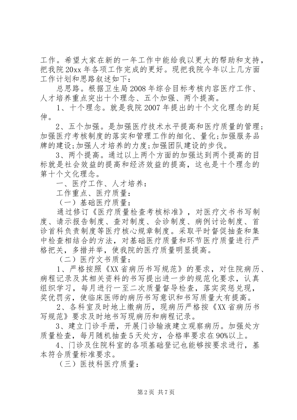 医生年终述职报告3篇_第2页