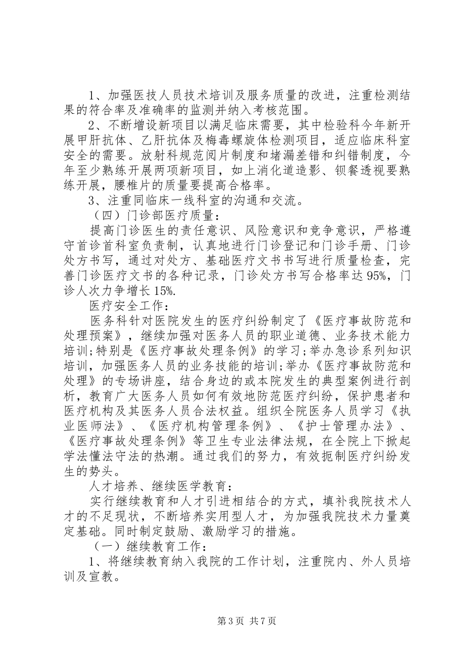 医生年终述职报告3篇_第3页