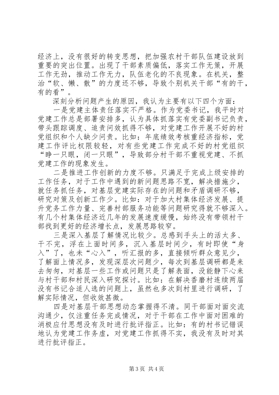 镇党委书记抓基层党建工作述职发言稿_第3页