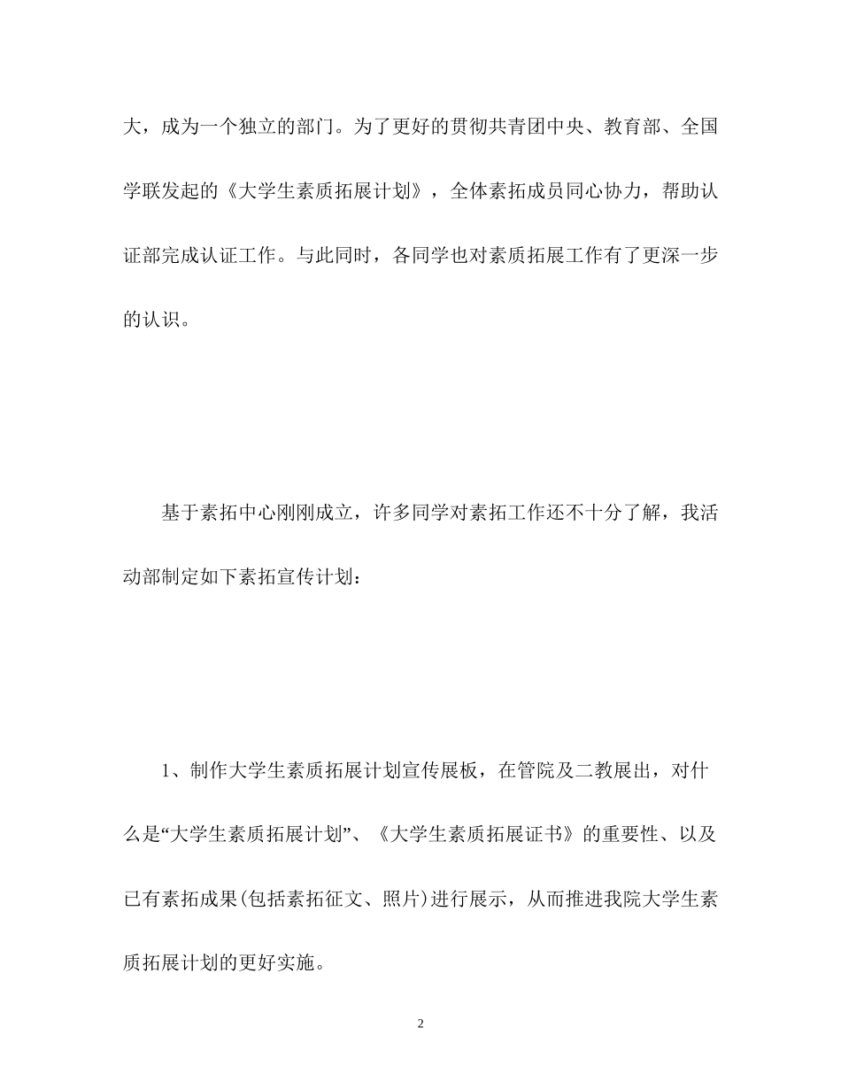 学校团委工作计划22_第2页