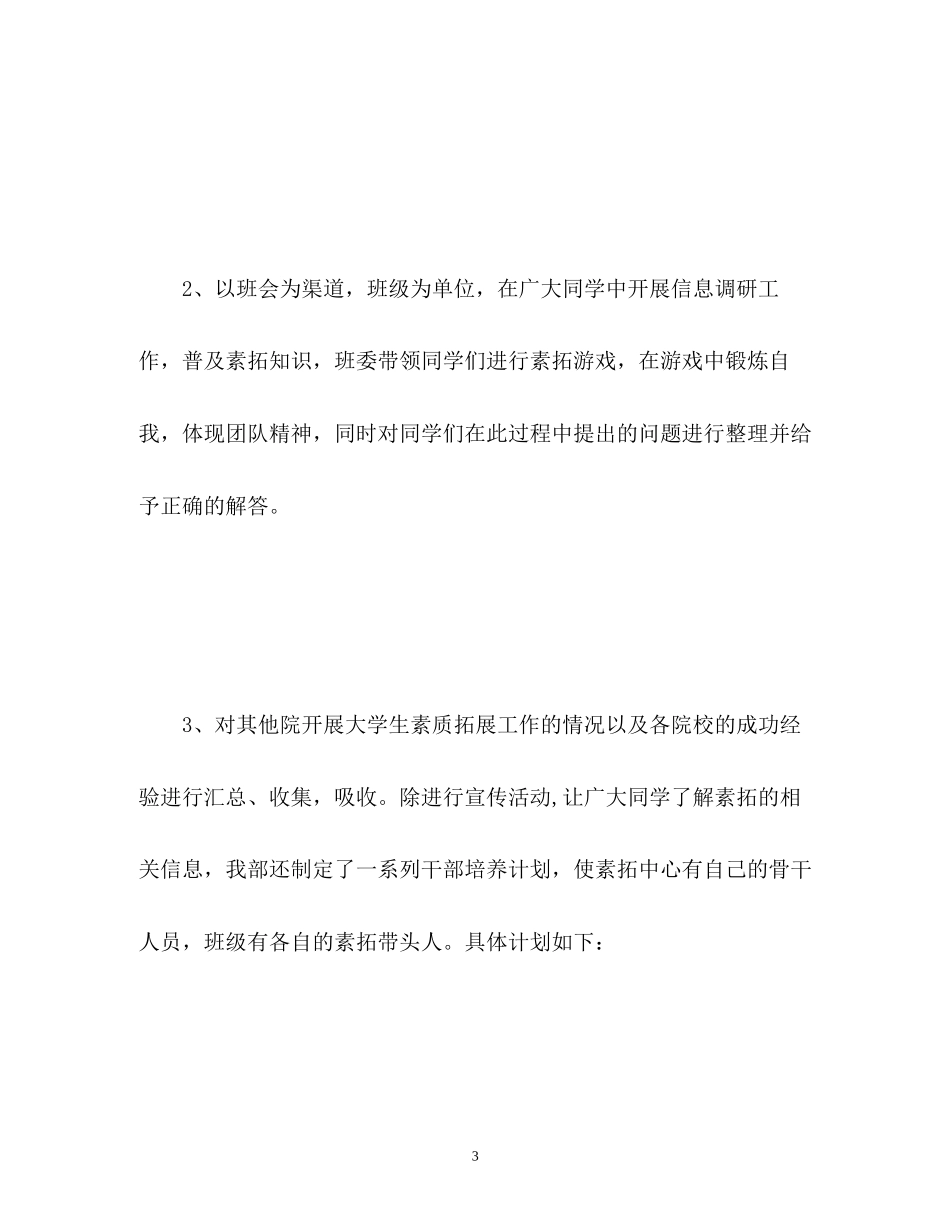 学校团委工作计划22_第3页