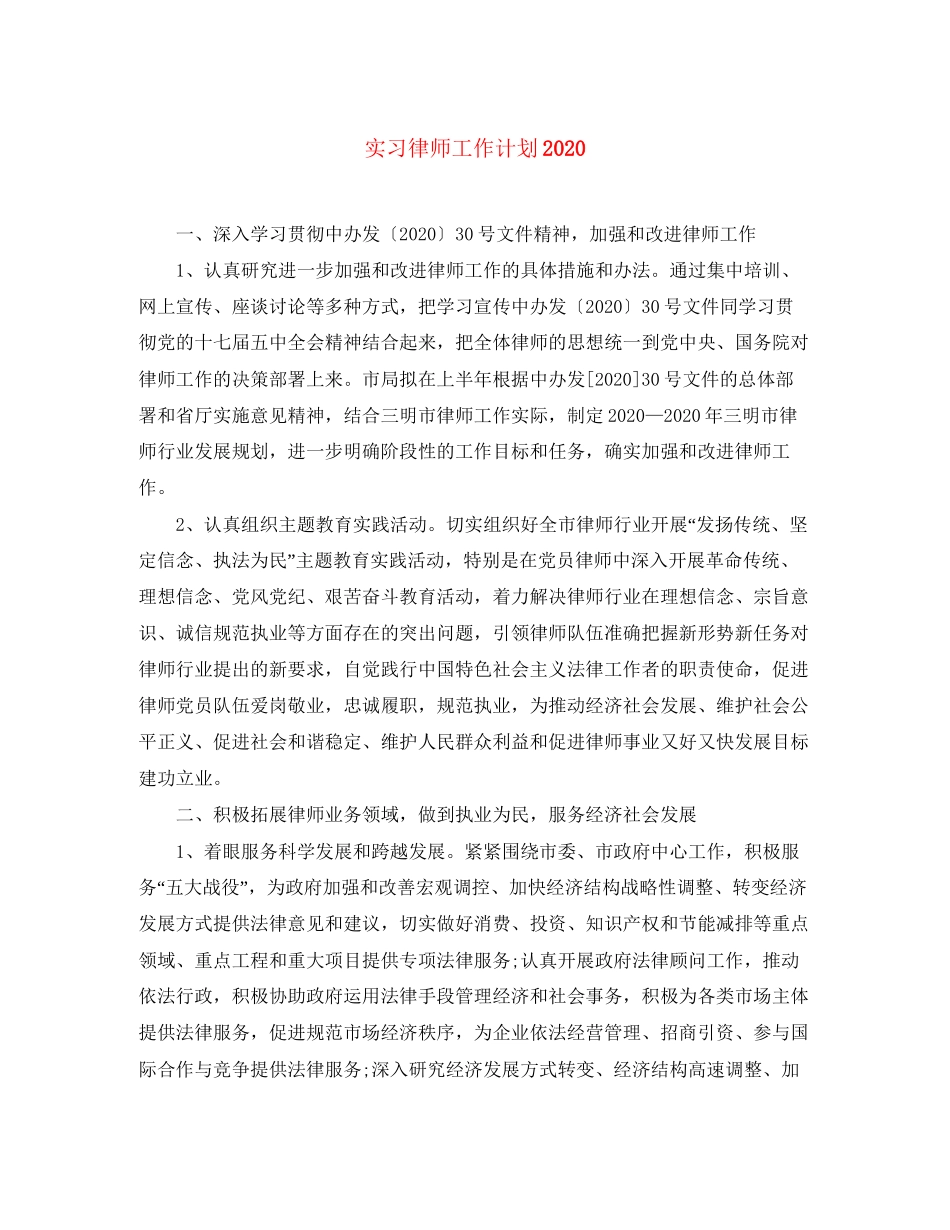 实习律师工作计划_第1页