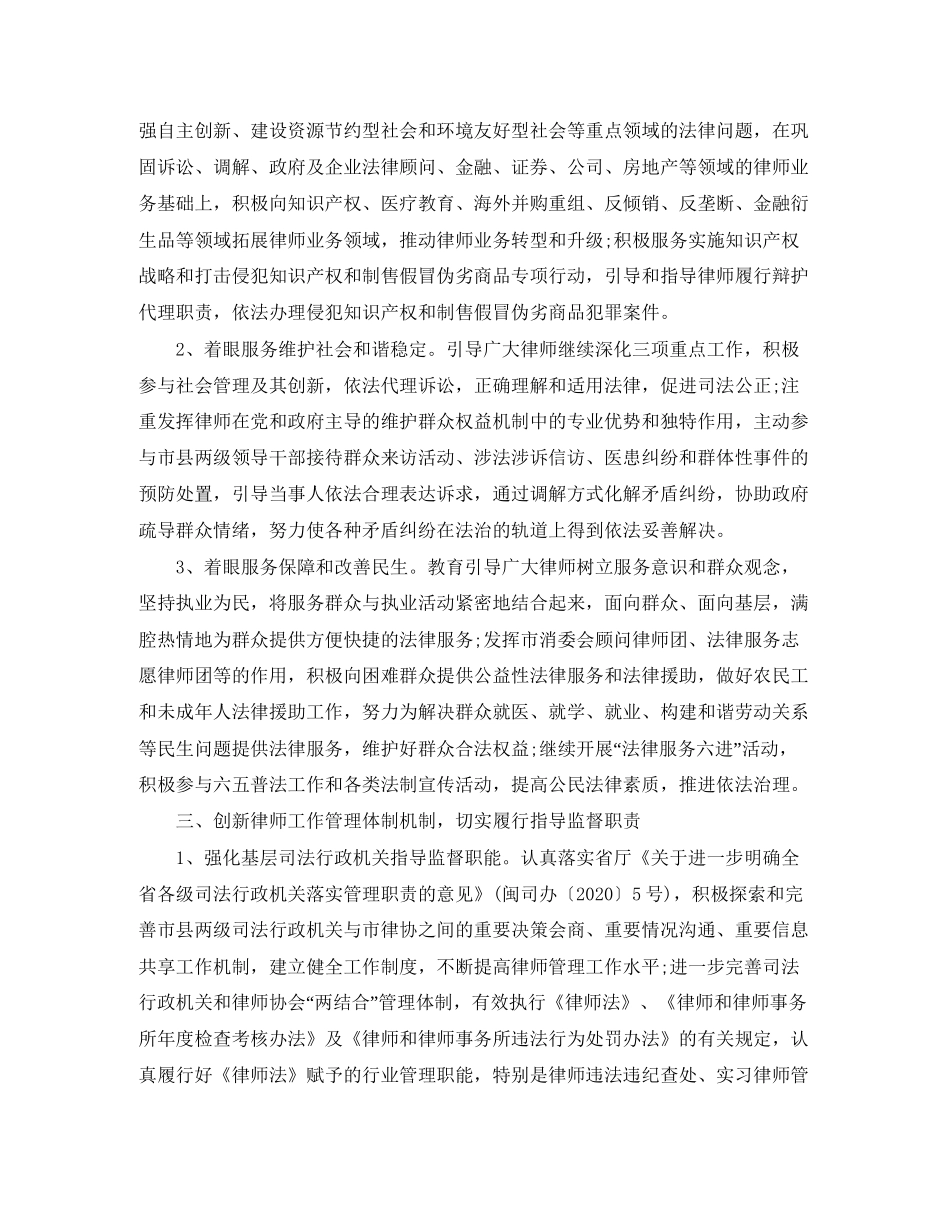 实习律师工作计划_第2页