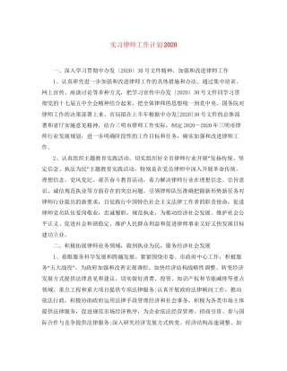 实习律师工作计划