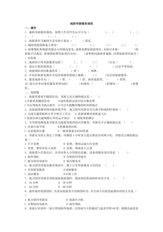 地陪导游服务规范精选习题有答案