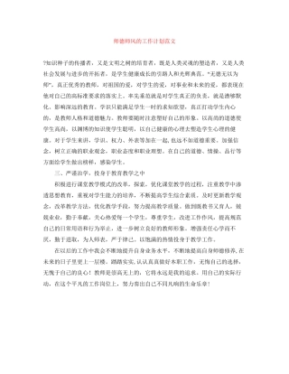 师德师风的工作计划范文