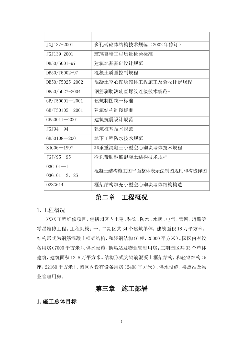 防水工程施工组织设计_第3页