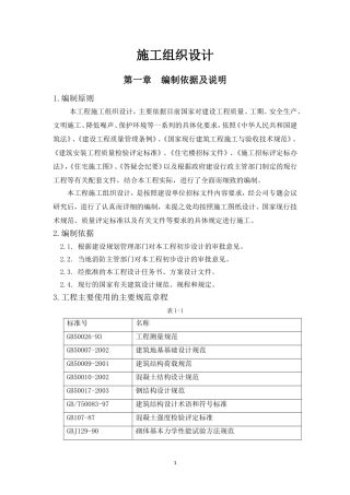 防水工程施工组织设计