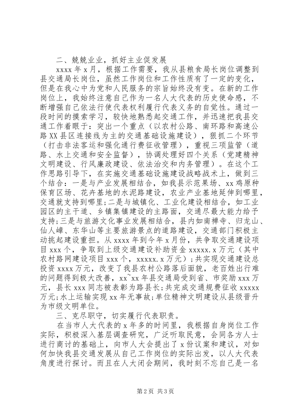 优秀市人大代表述职报告20XX年_第2页