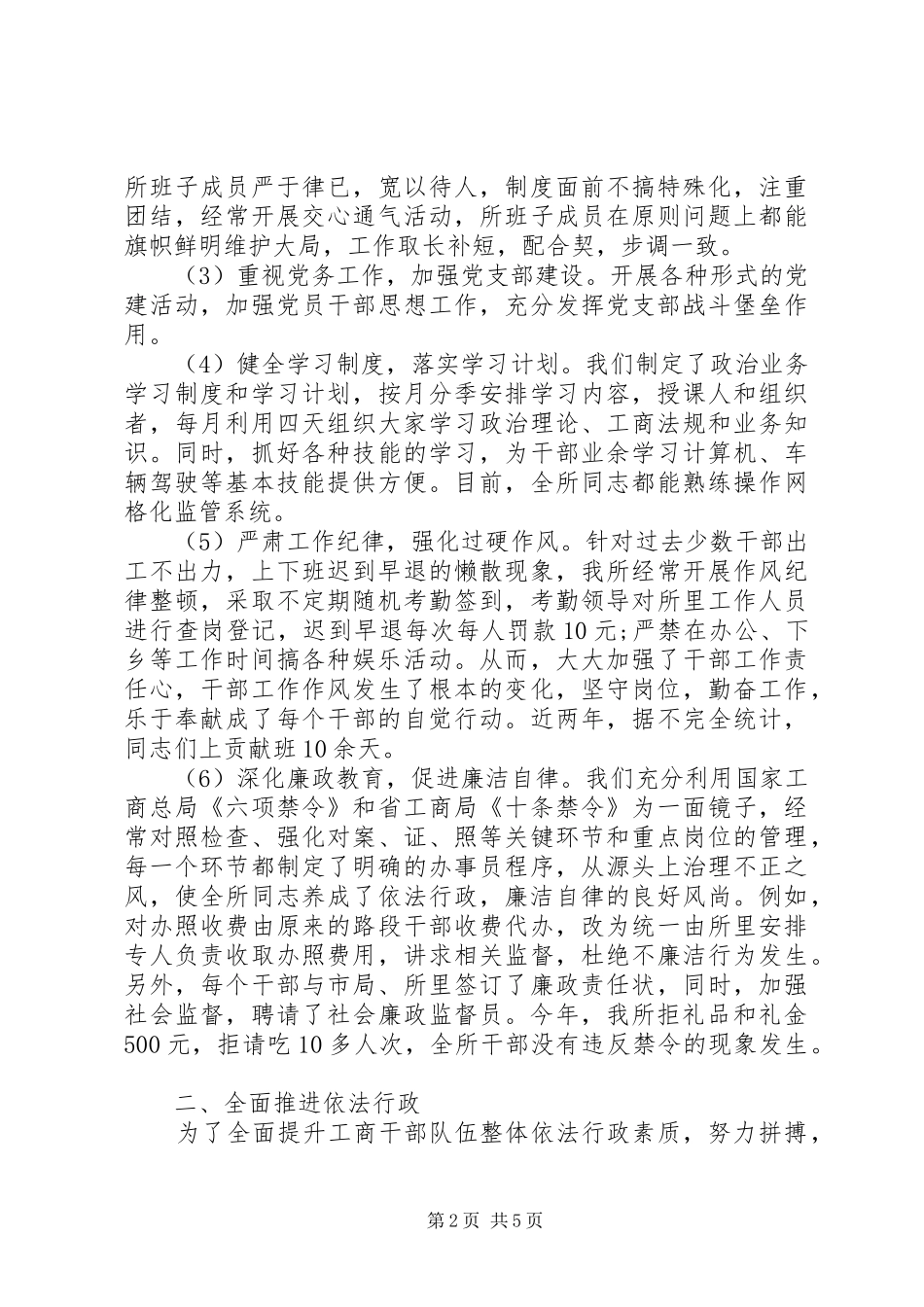执法人员年终述职报告_第2页