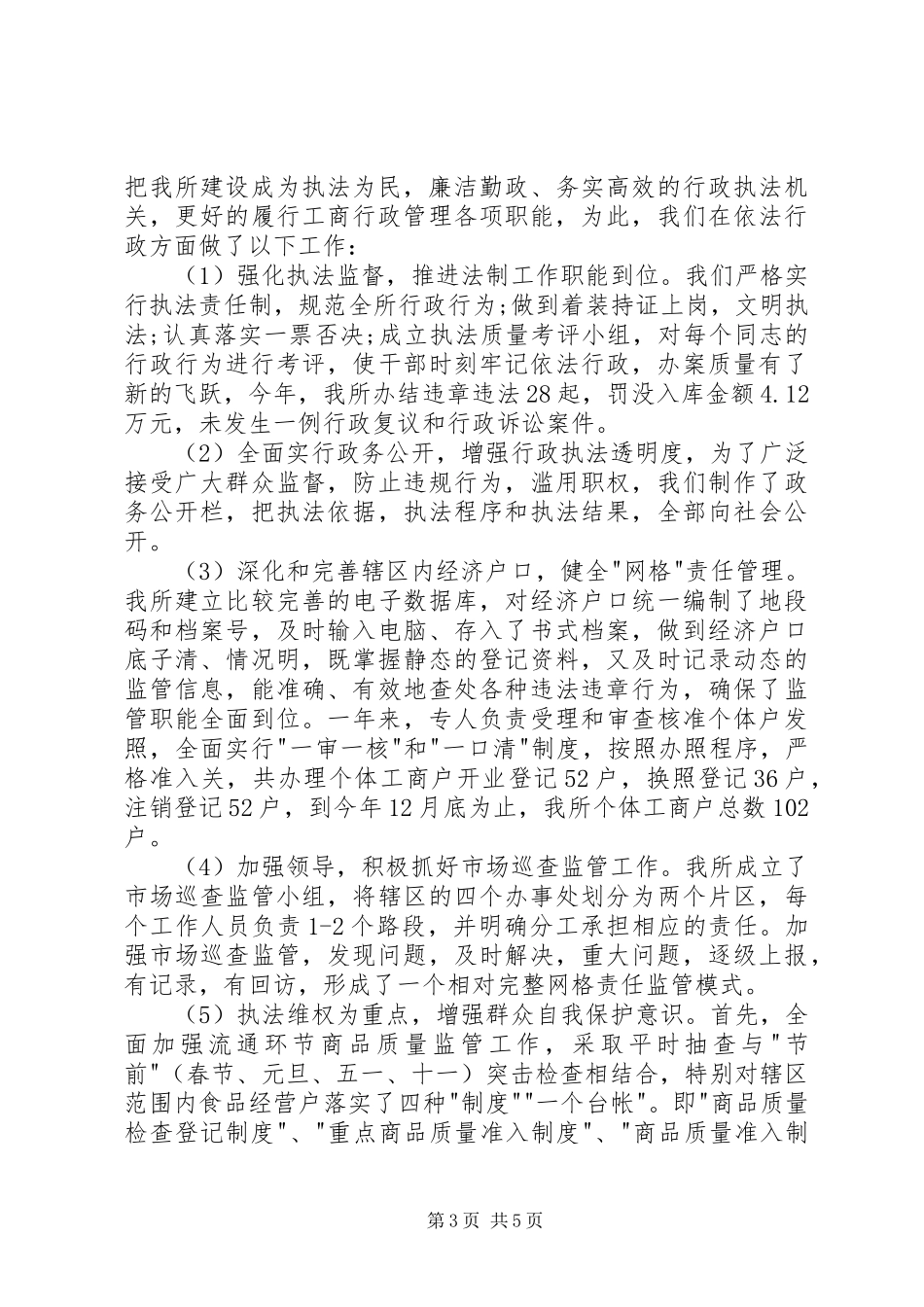 执法人员年终述职报告_第3页