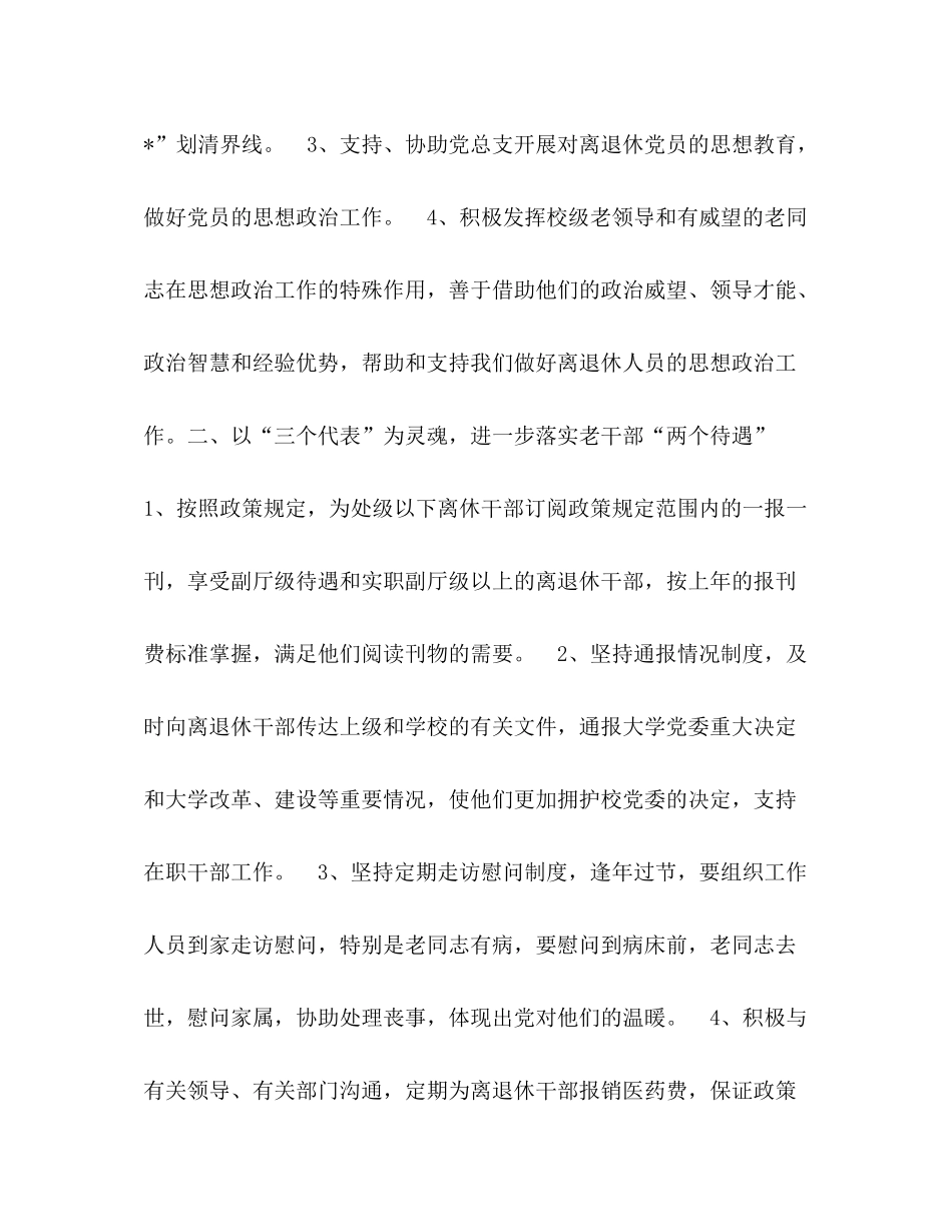 2020年离退休工作处工作计划_第2页