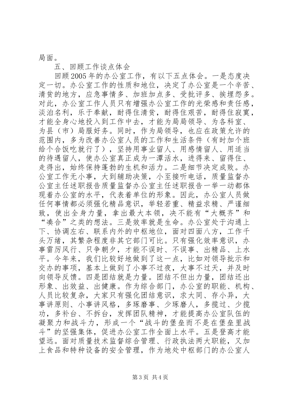 质量监督办公室主任述职报告_第3页