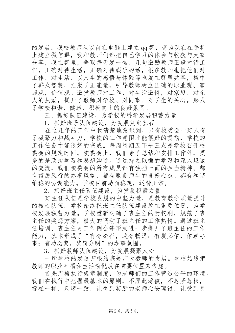 学校长述职报告 (58)_第2页