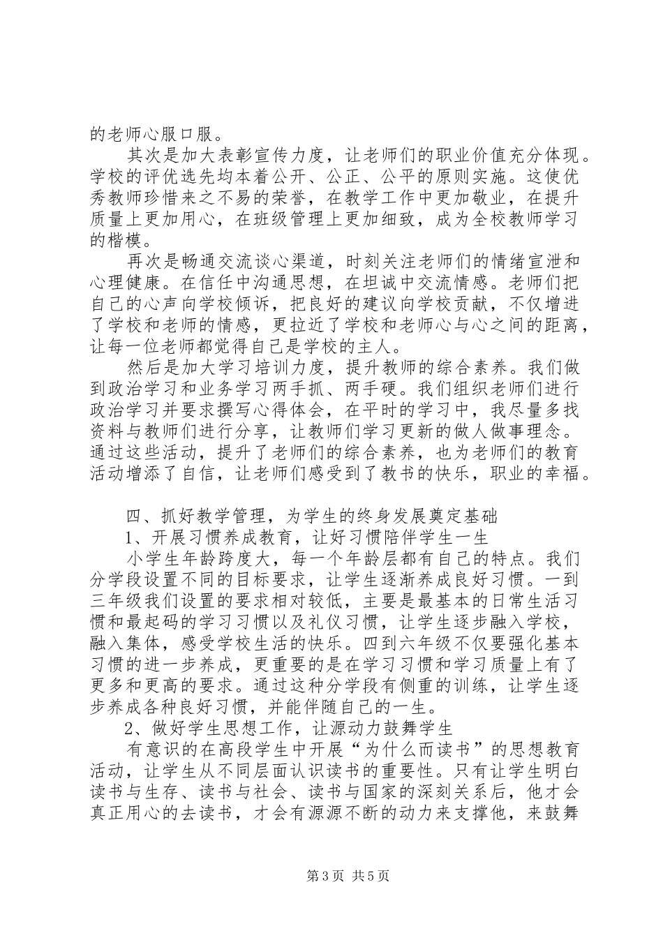 学校长述职报告 (58)_第3页