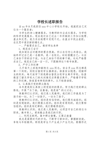 学校长述职报告 (58)