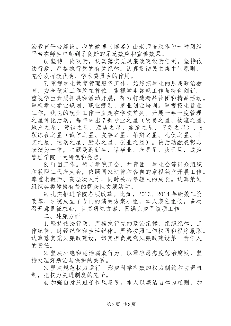 学院处级干部任期内述责述廉报告_第2页