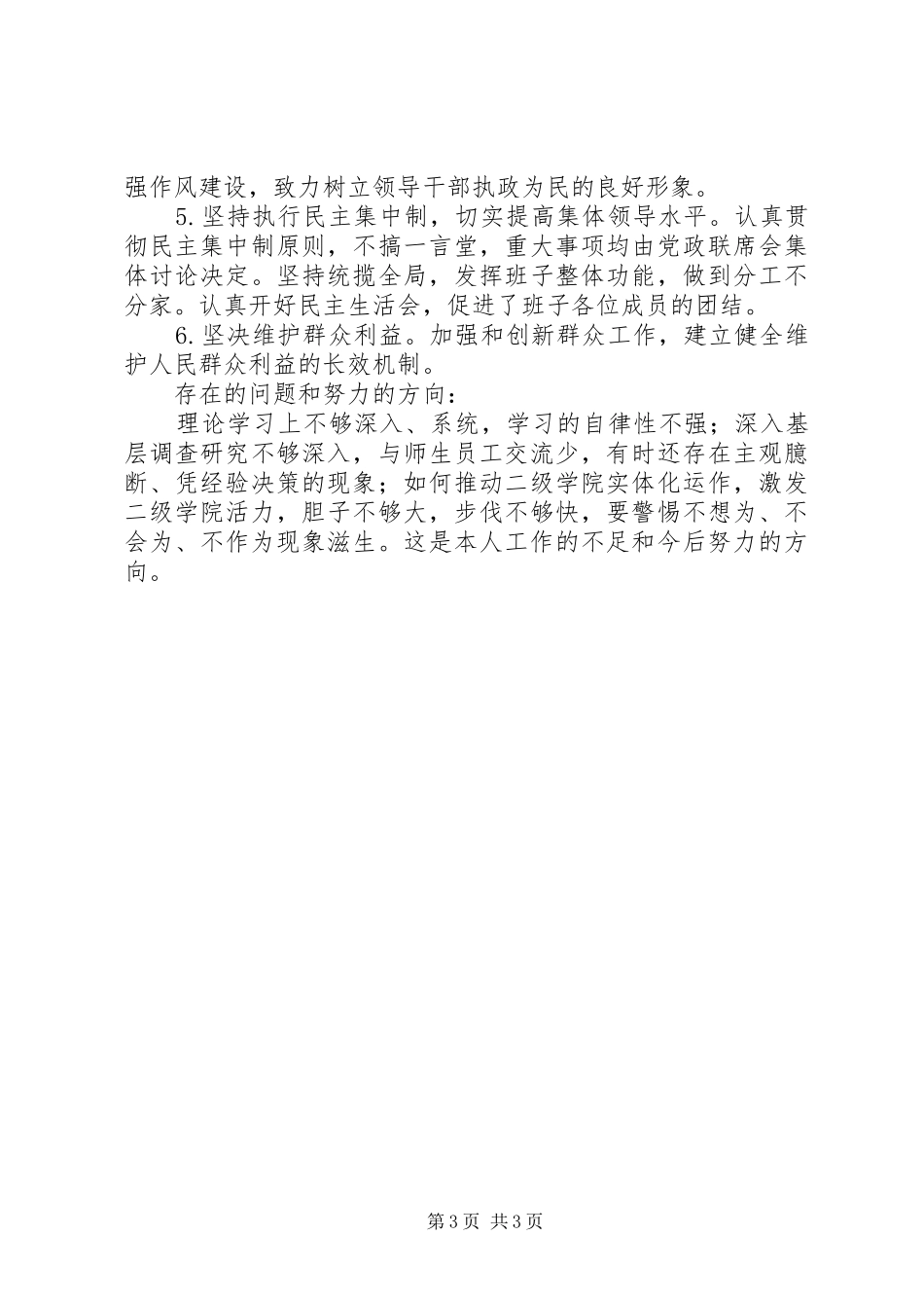 学院处级干部任期内述责述廉报告_第3页