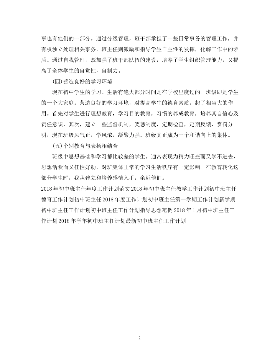 初中班主任工作计划范文欣赏_第2页