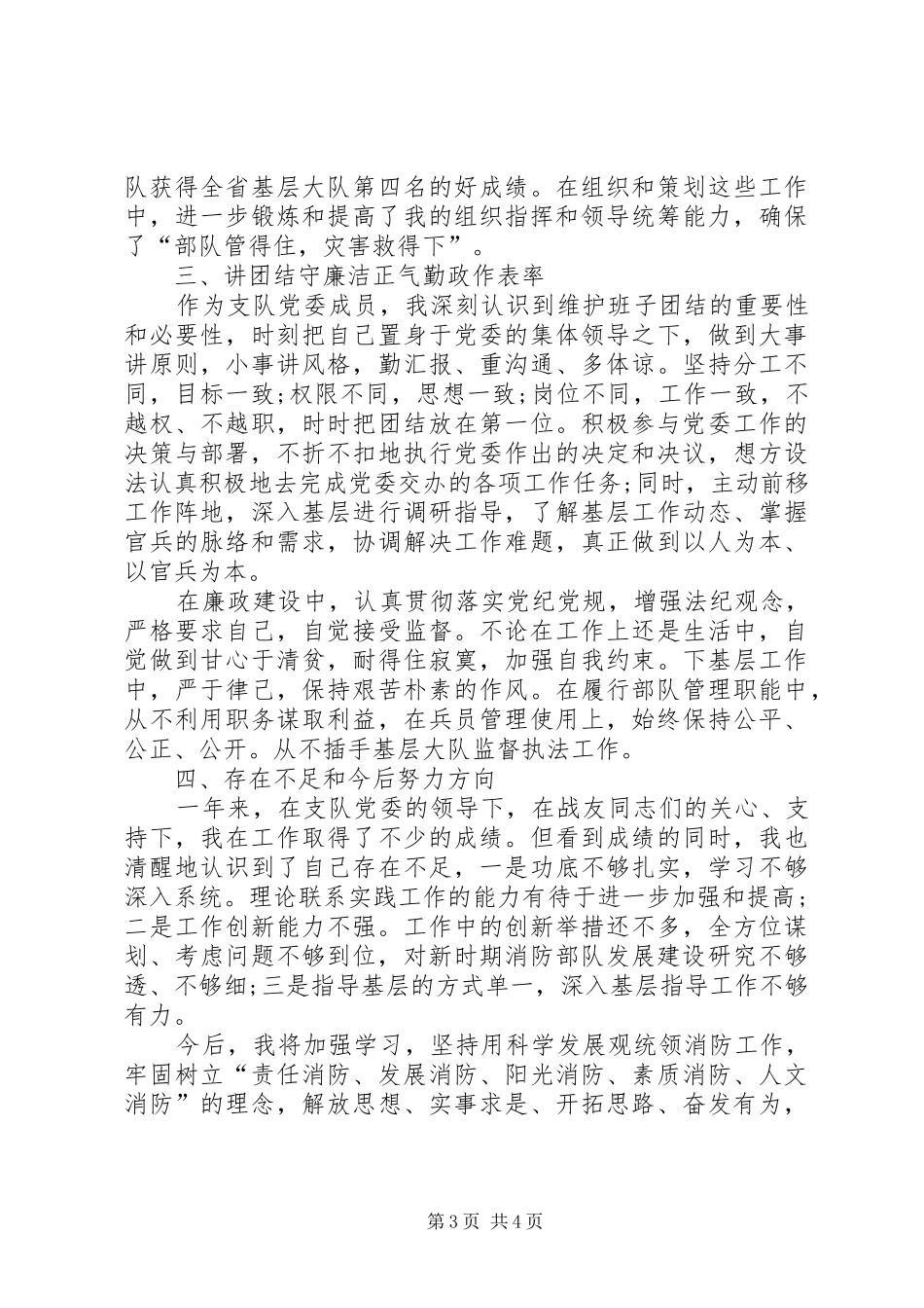 消防支队副支队长述职报告_第3页