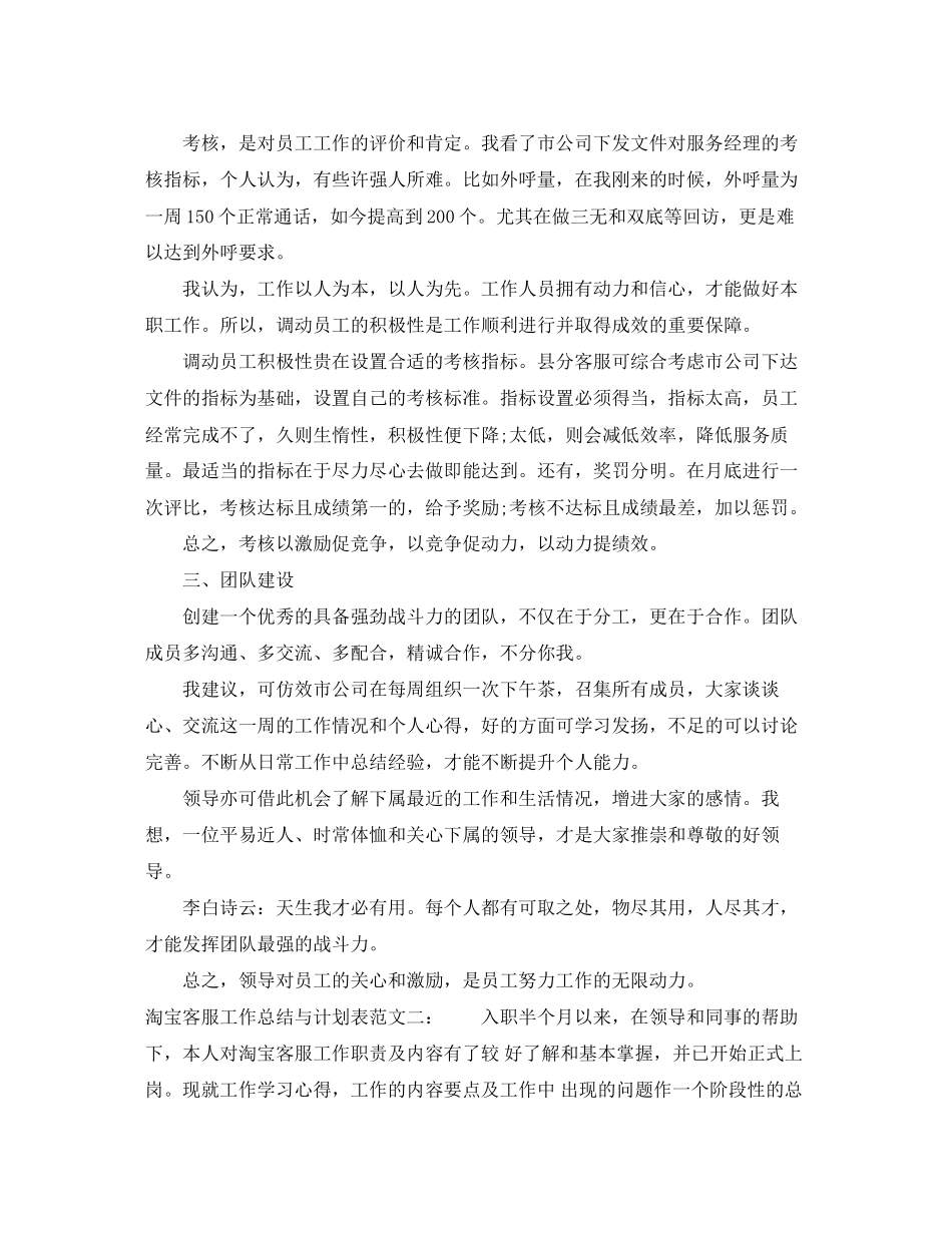 淘宝客服工作总结与计划表_第2页