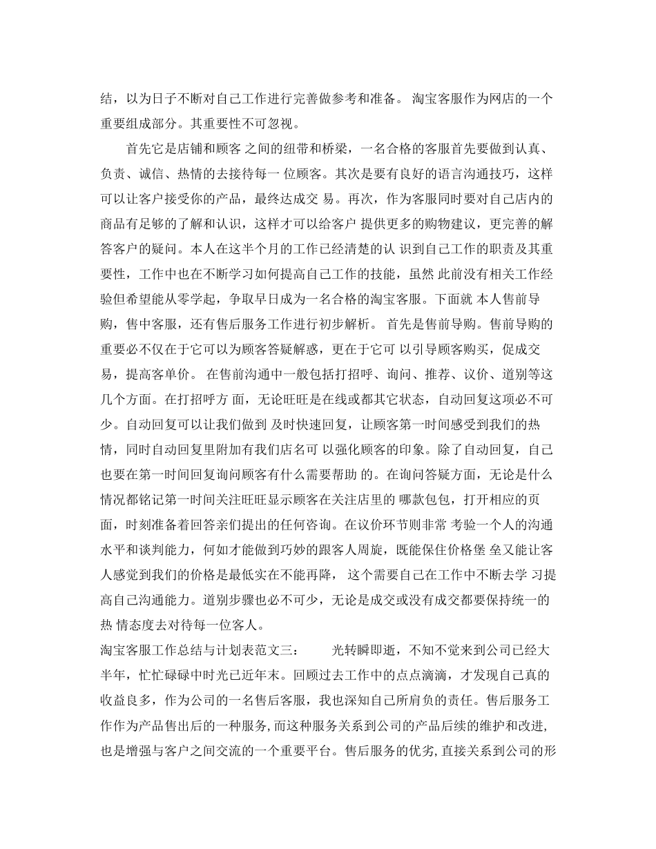 淘宝客服工作总结与计划表_第3页