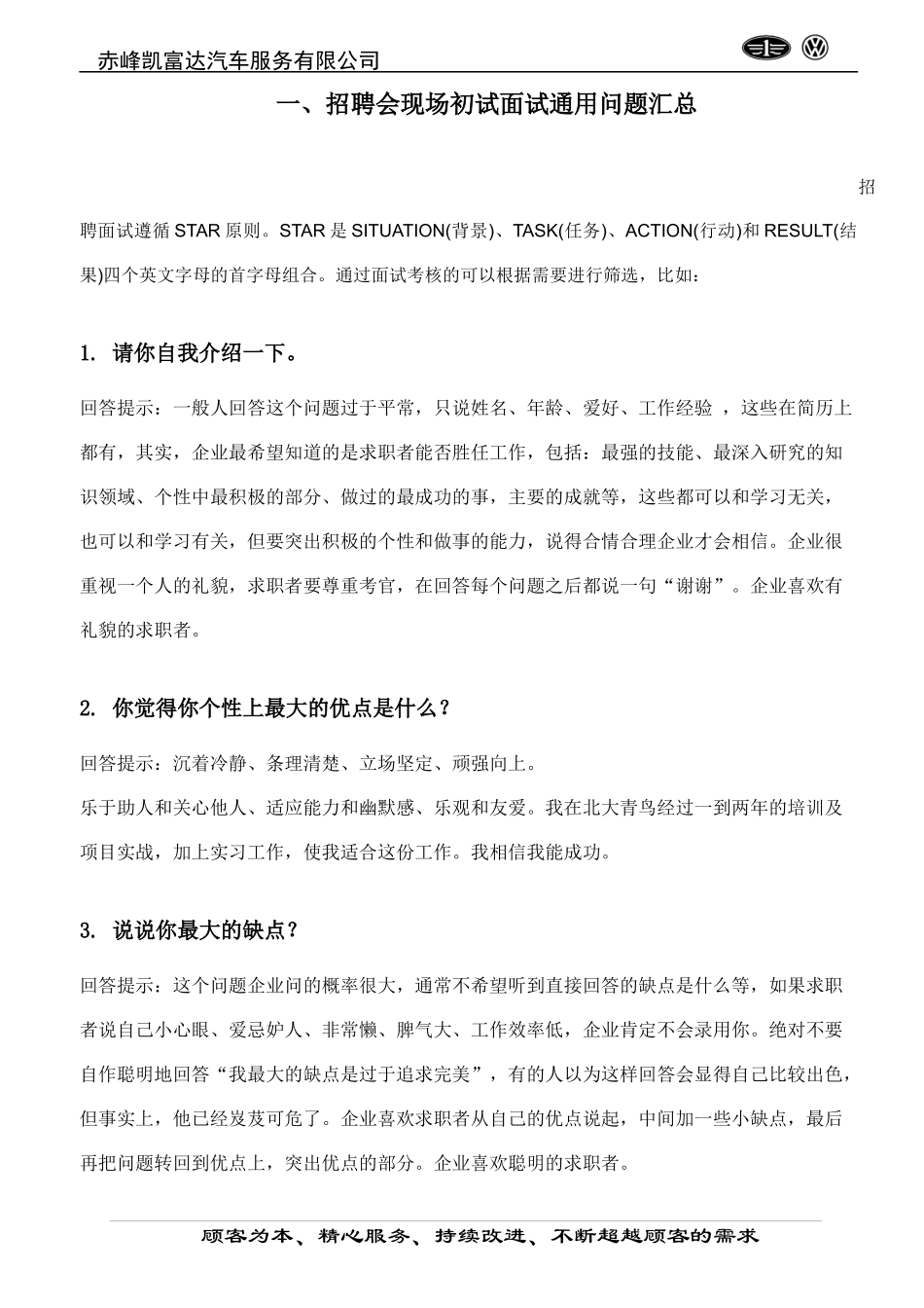 通用面试题目汇总_第1页