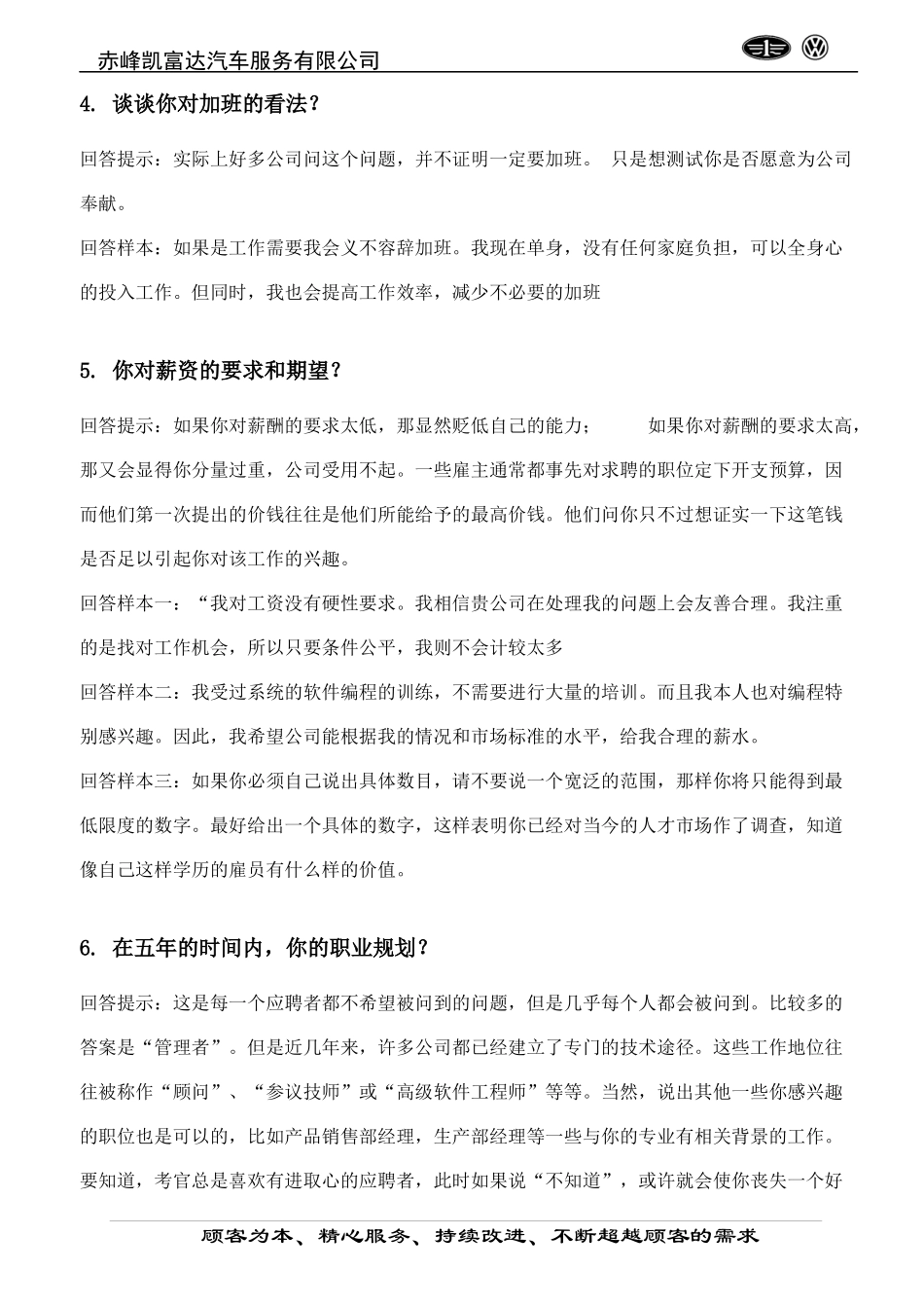 通用面试题目汇总_第2页