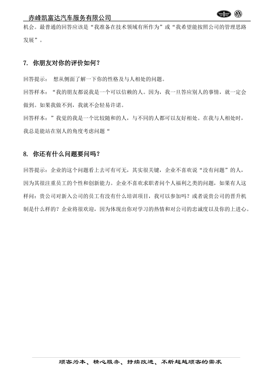 通用面试题目汇总_第3页