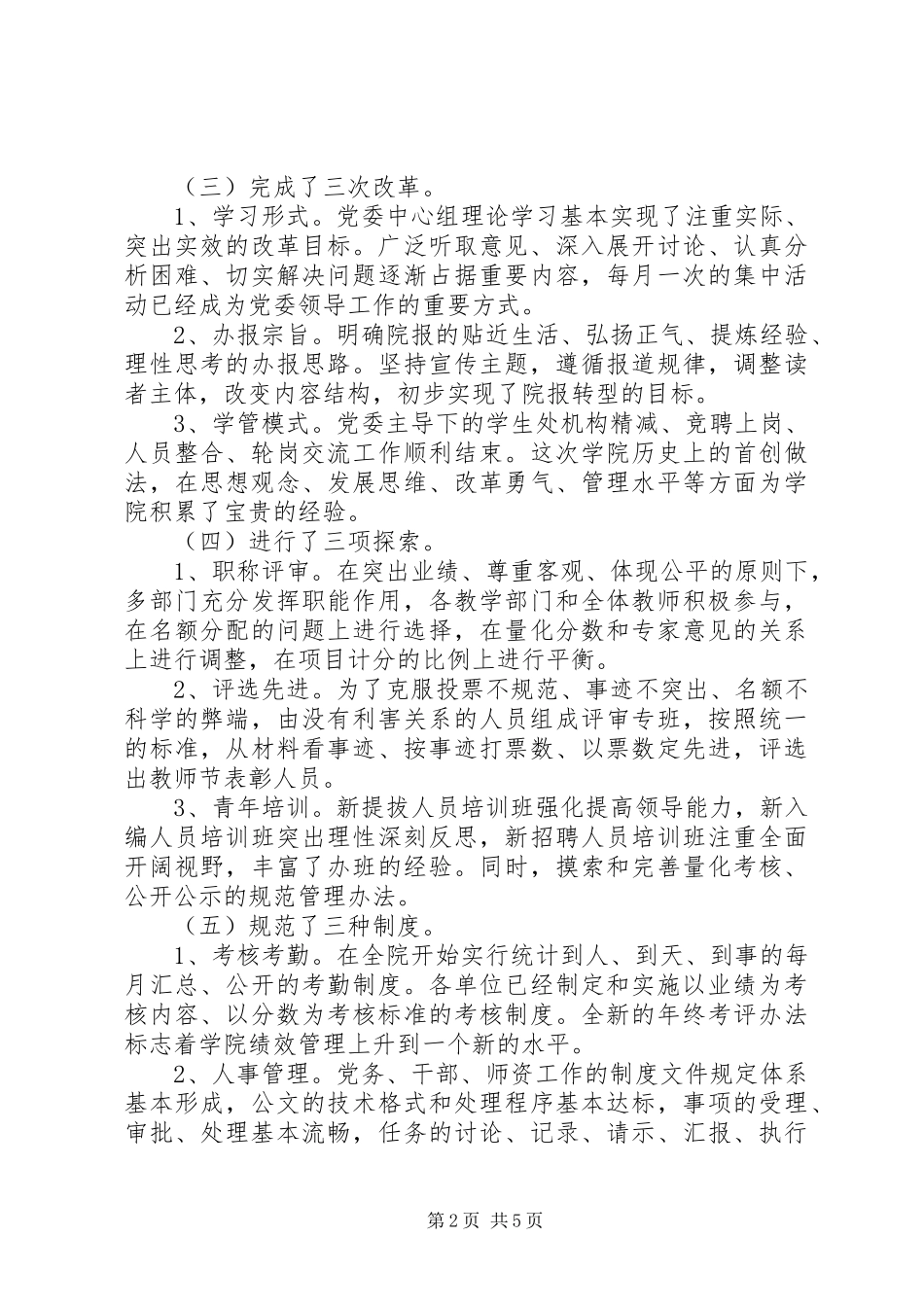 学院党委个人严以修身工作述职述廉报告_第2页