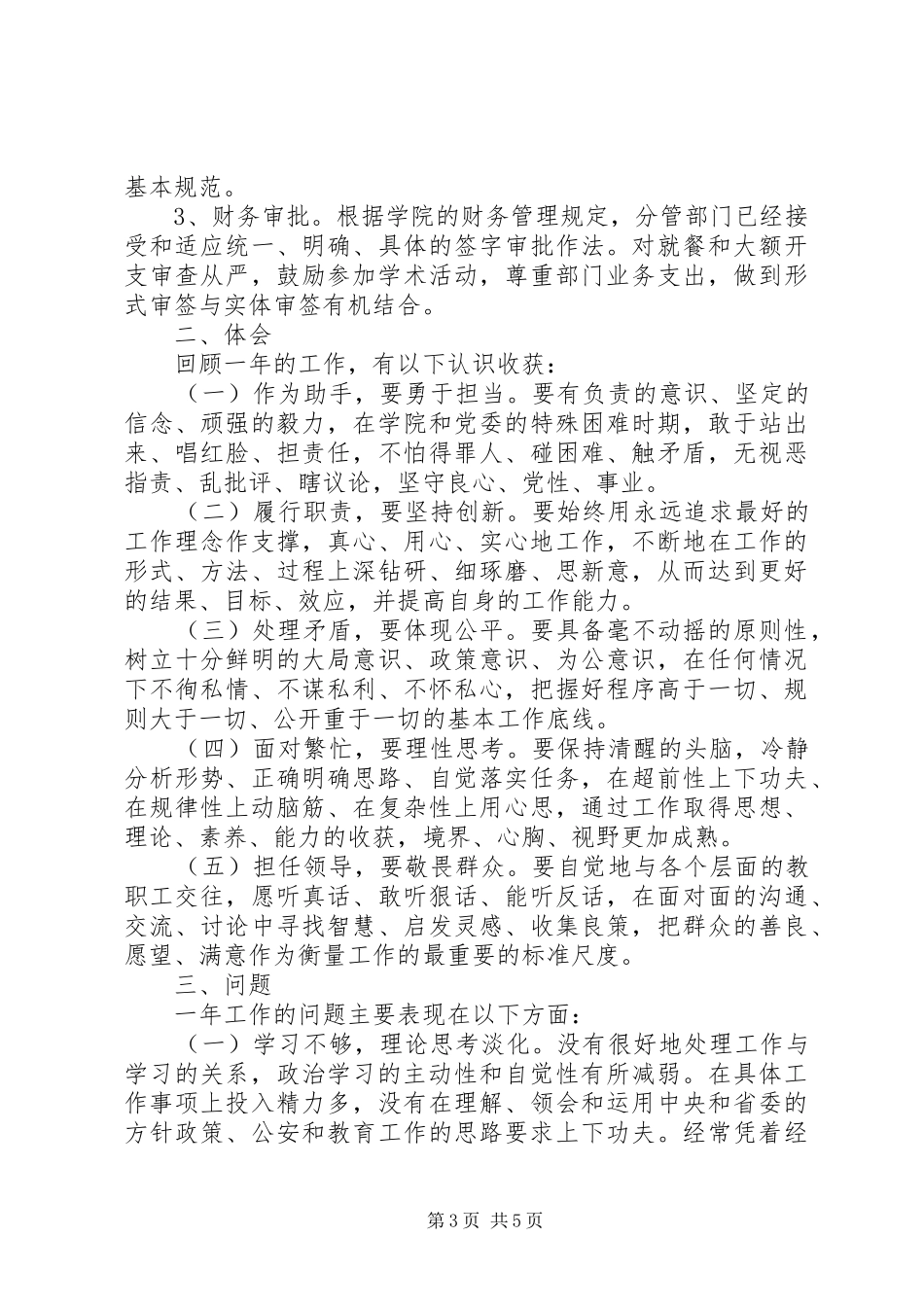 学院党委个人严以修身工作述职述廉报告_第3页