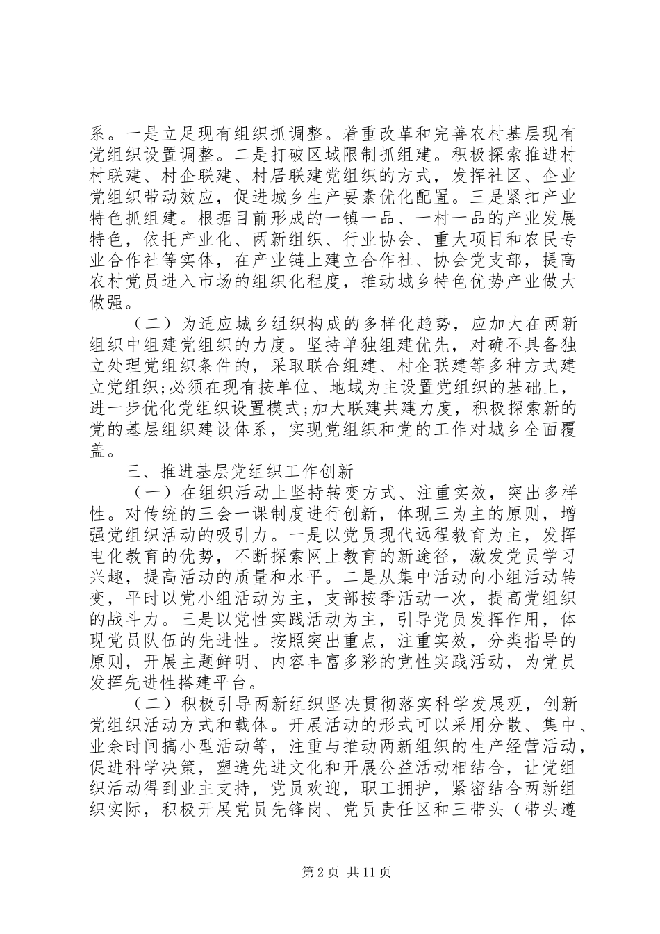 抓党建述职评议_第2页