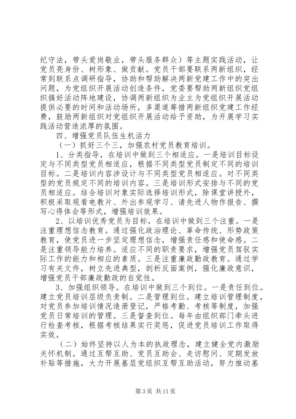 抓党建述职评议_第3页