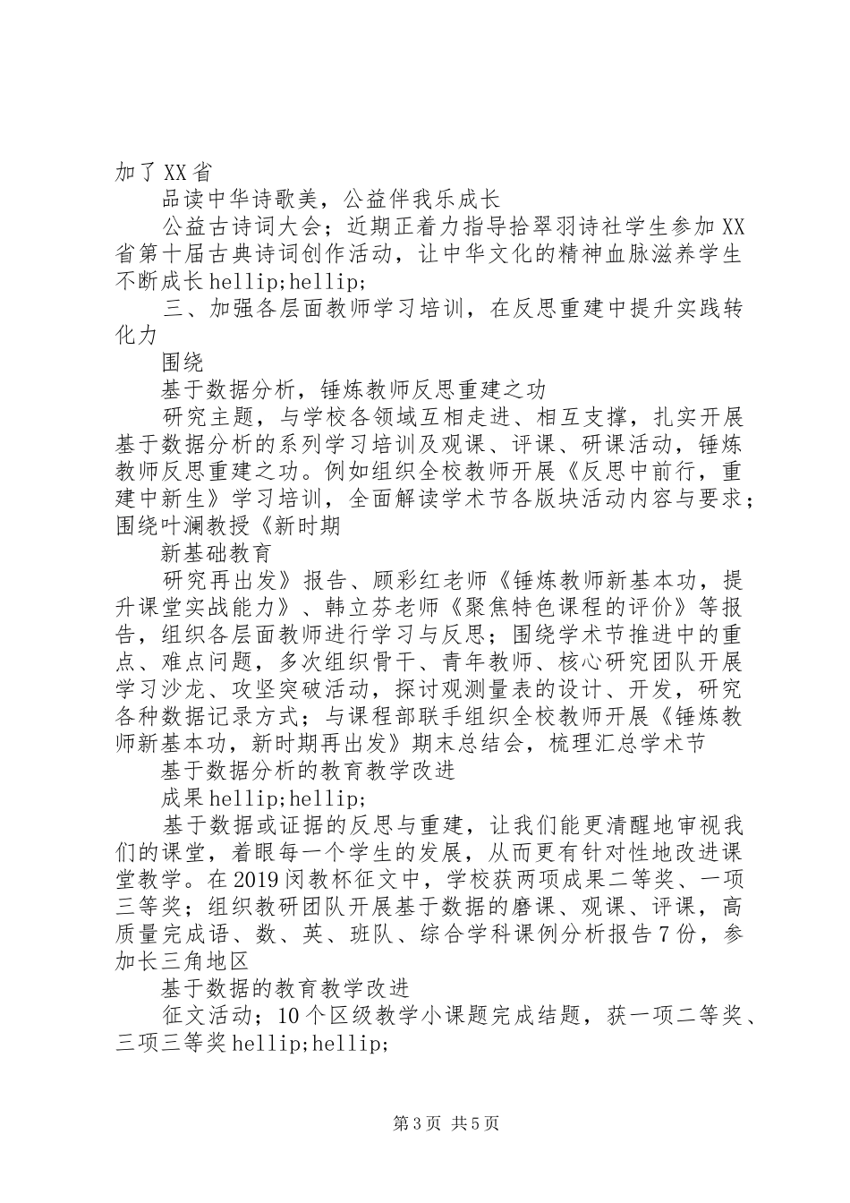 校务办主任XX年述职报告_第3页