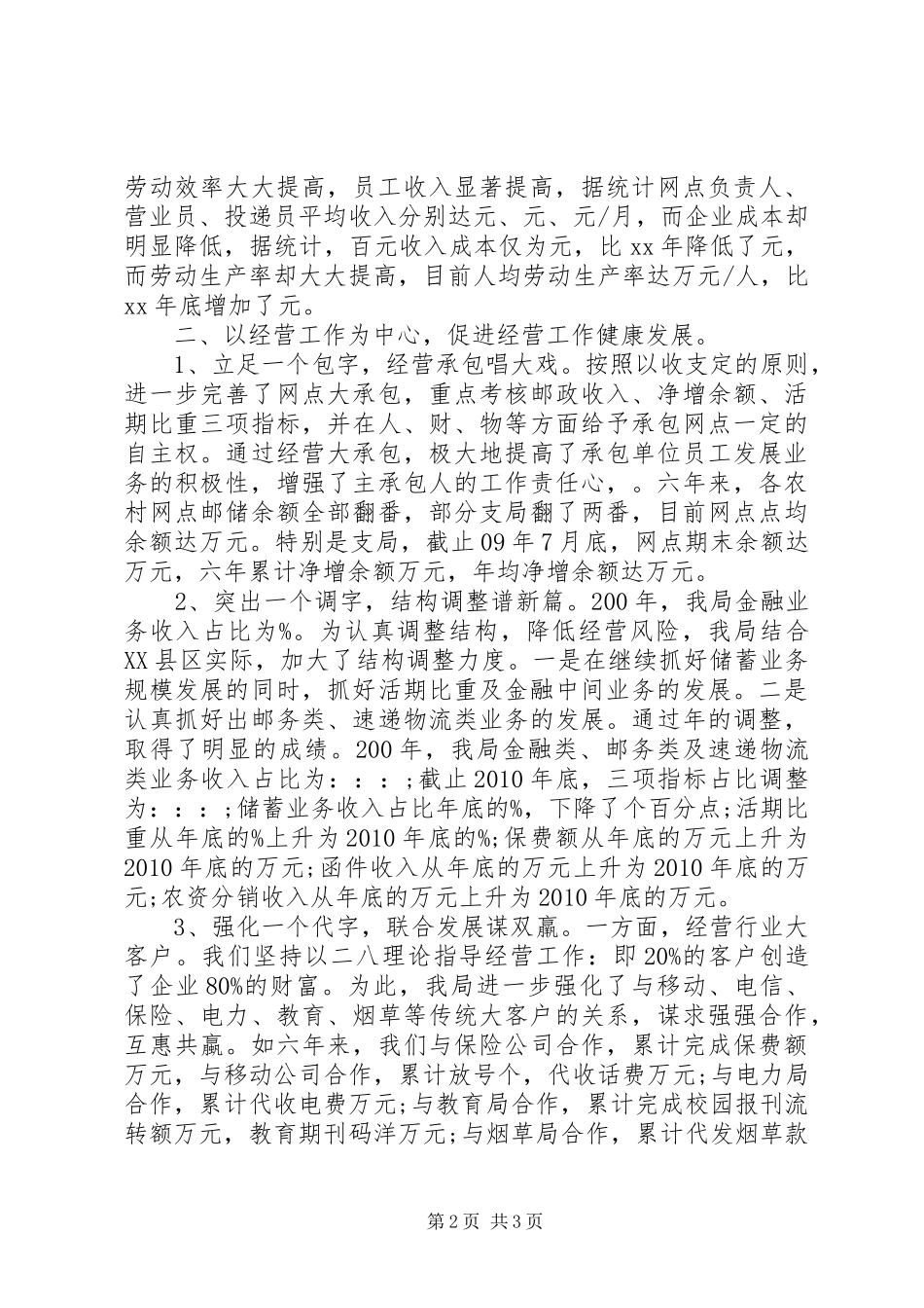 邮政局局长个人述职报告_第2页