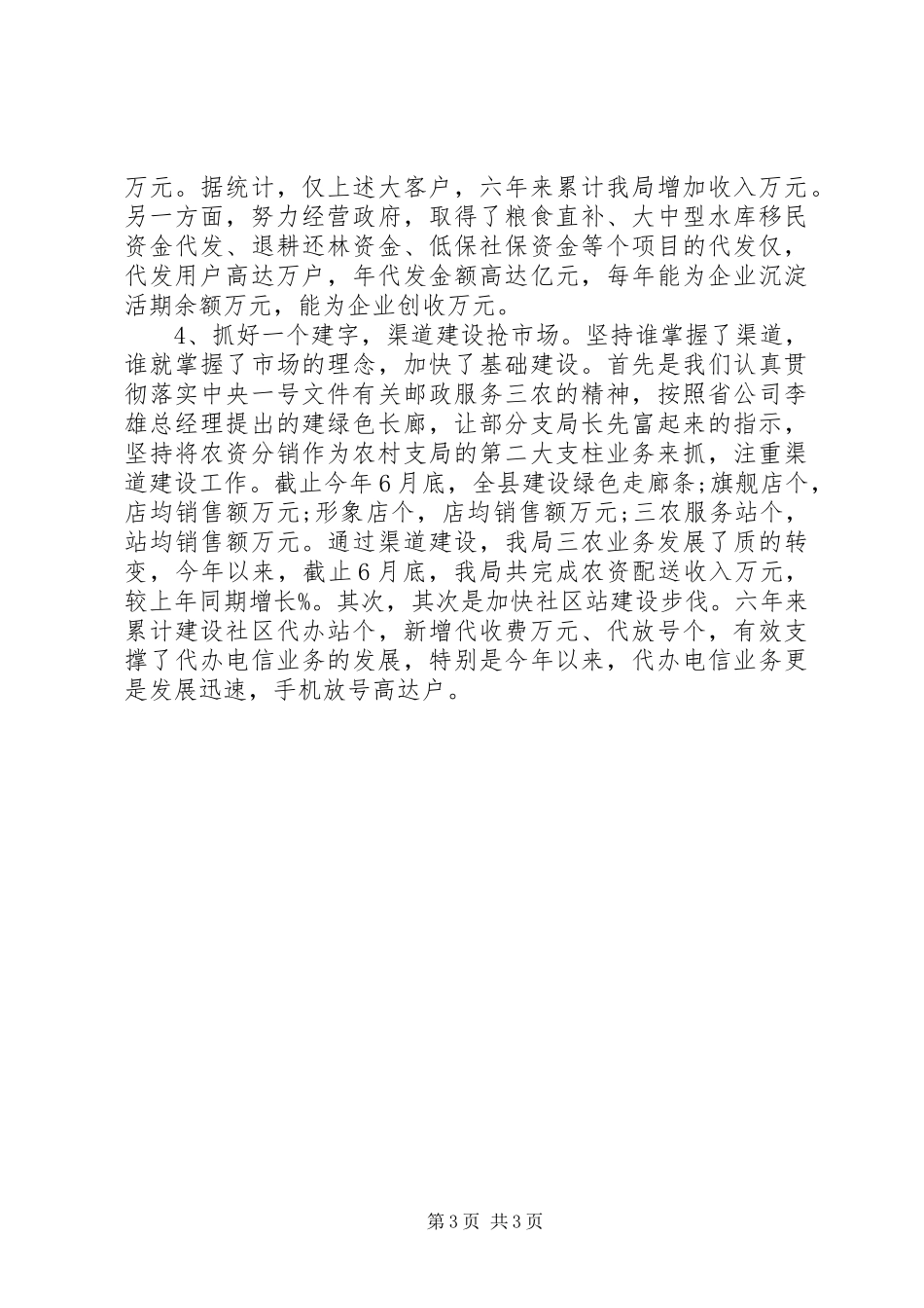 邮政局局长个人述职报告_第3页