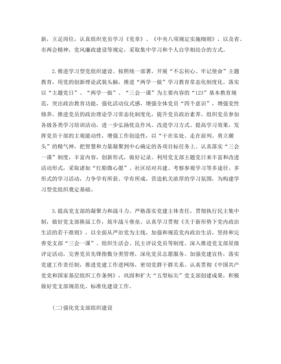 2020年党支部工作计划2)_第2页