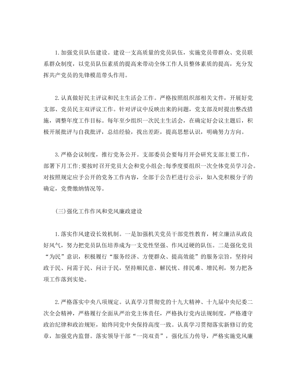 2020年党支部工作计划2)_第3页