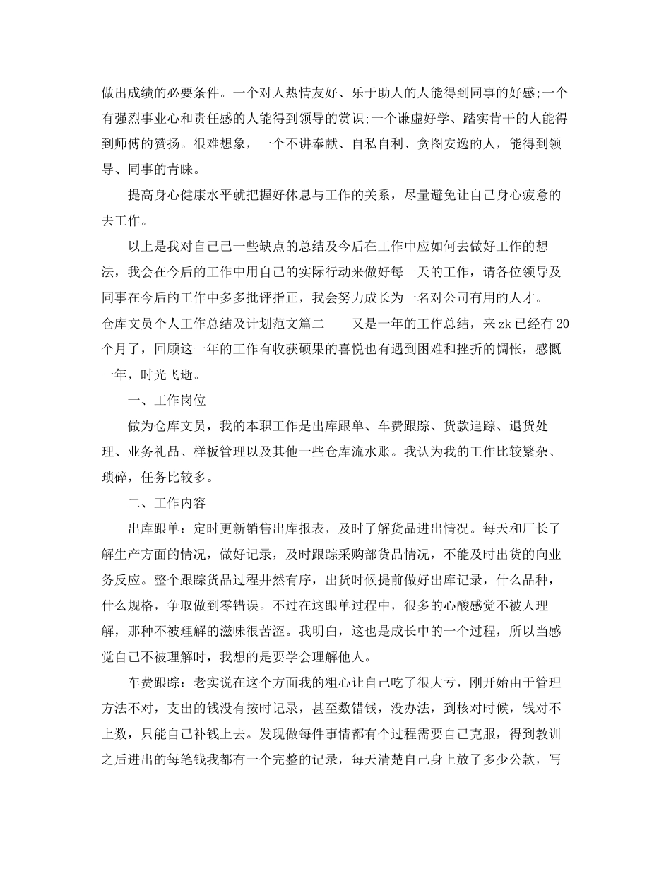 仓库文员个人工作总结及计划_第3页