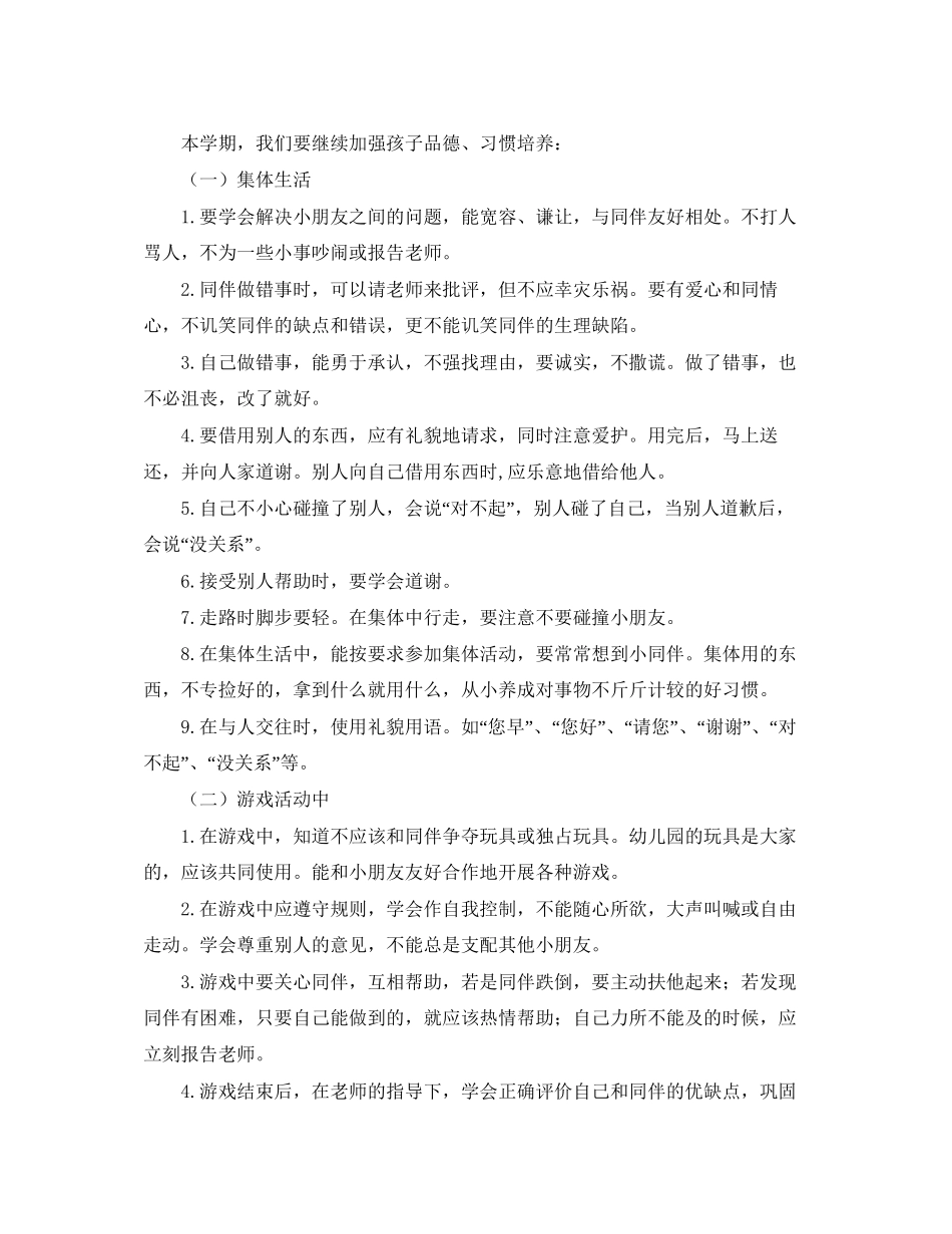 幼师个人工作计划大班范例_第2页