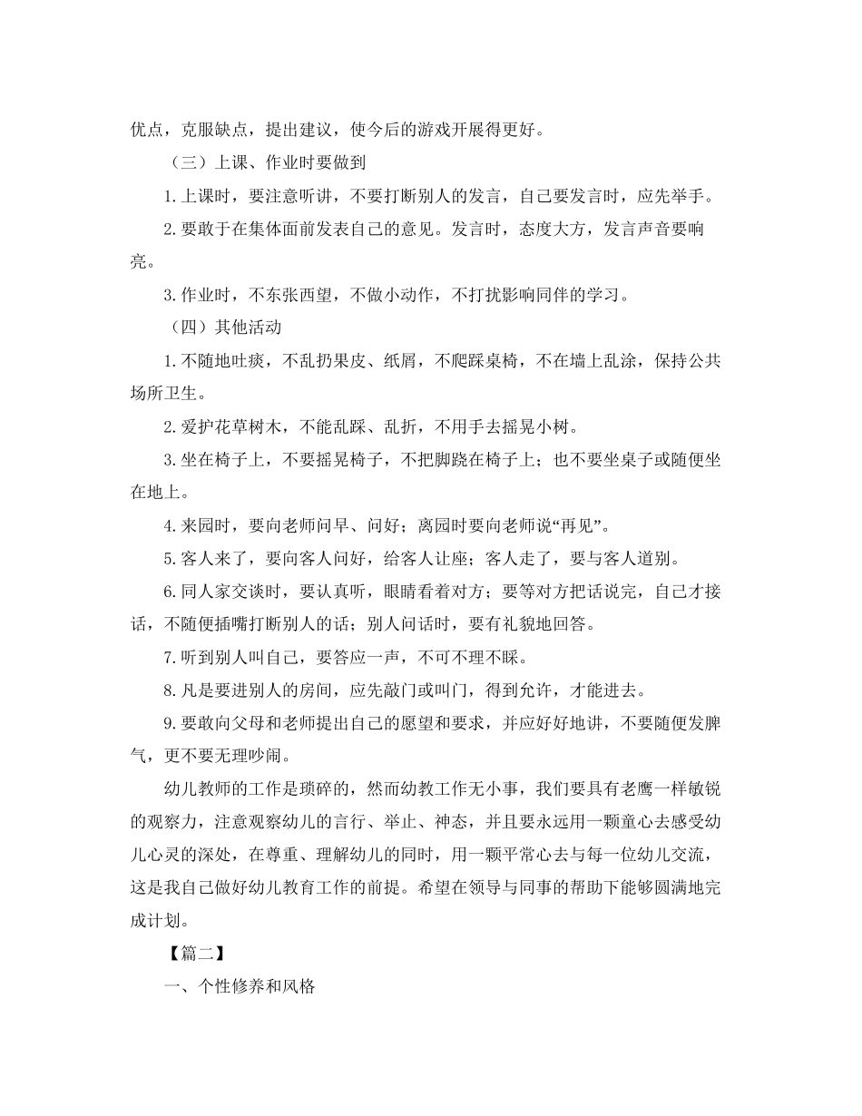 幼师个人工作计划大班范例_第3页