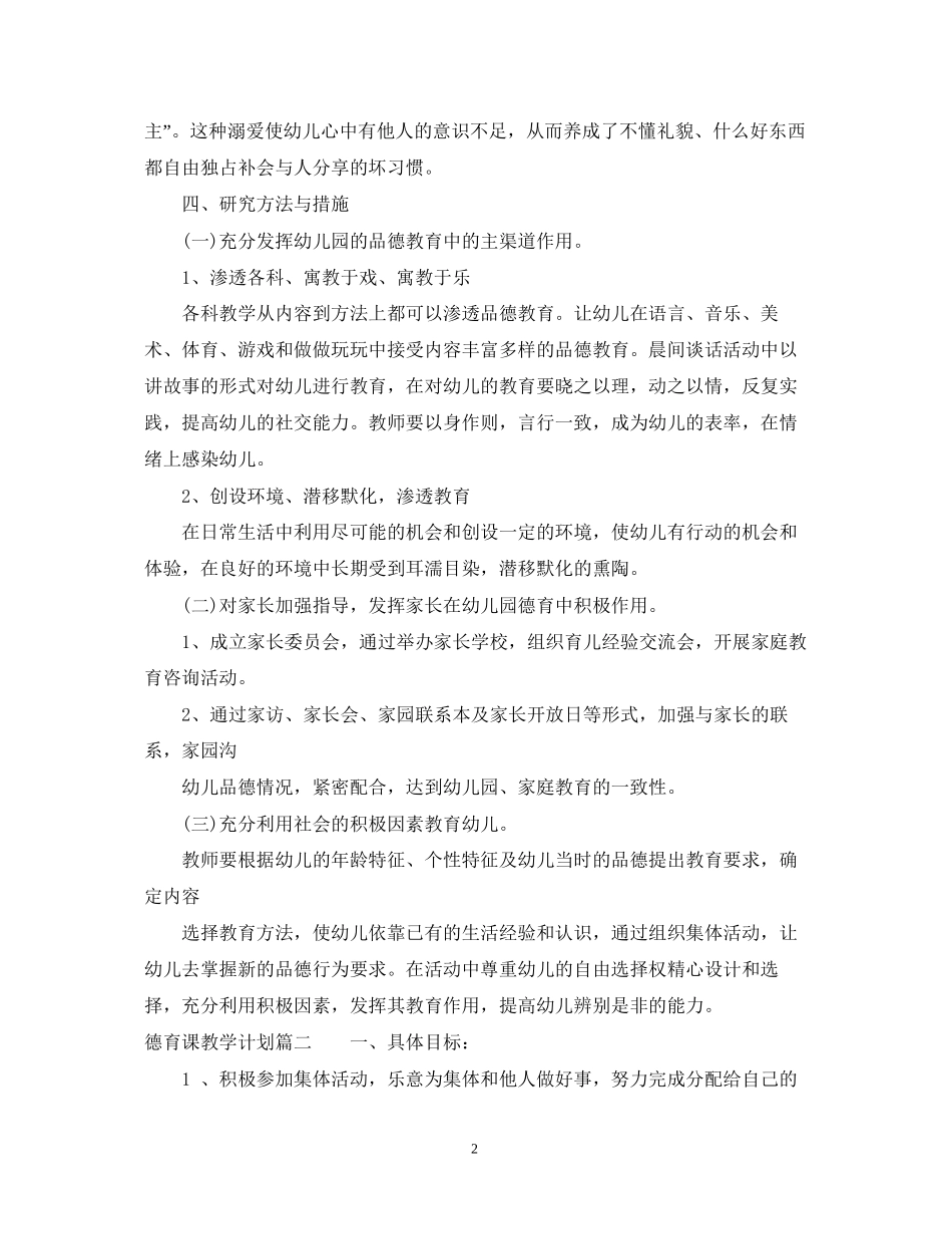德育课教学计划_第2页