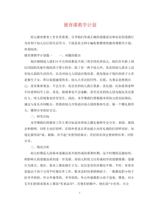 德育课教学计划