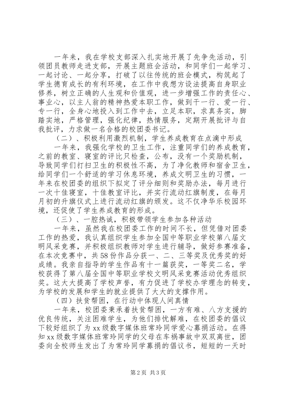 学校团委书记个人述职述廉报告范文_第2页