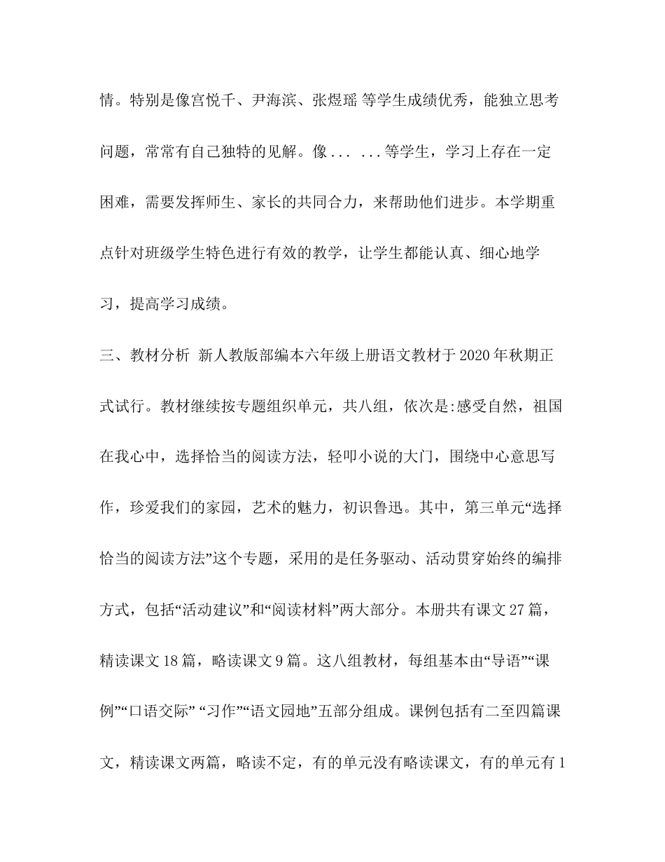 新人教版部编本年六年级语文上册教学计划及教学进度安排年六年级语文上册人教版_第2页