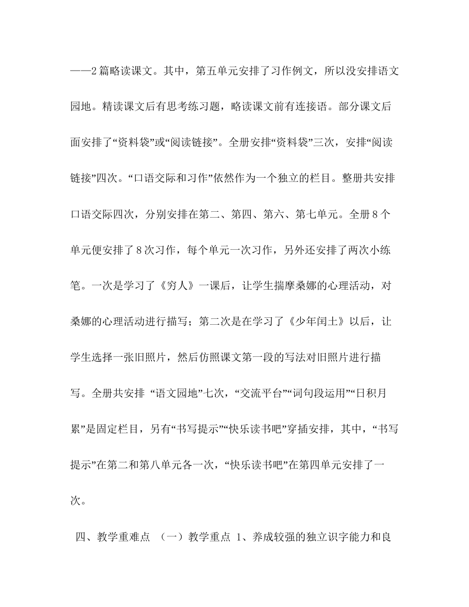 新人教版部编本年六年级语文上册教学计划及教学进度安排年六年级语文上册人教版_第3页