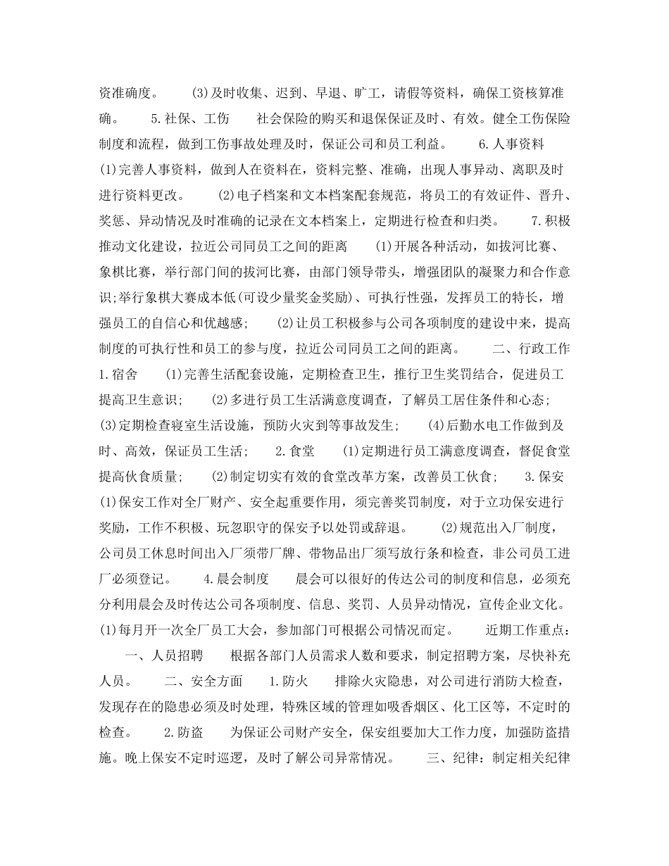 2020年下半年行政经理个人工作计划_第2页